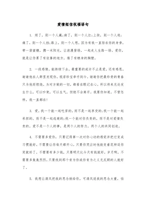 爱情短信祝福语句(四篇)