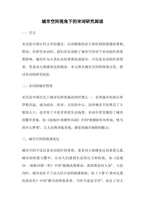 城市空间视角下的宋词研究阅读
