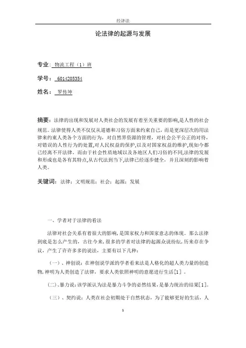 论法律的起源与发展