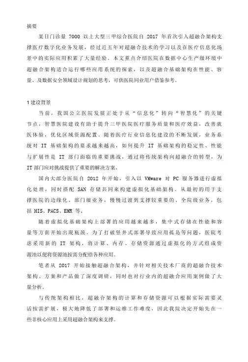 案例分享_某医院基于超融合架构的规划设计和应用实践