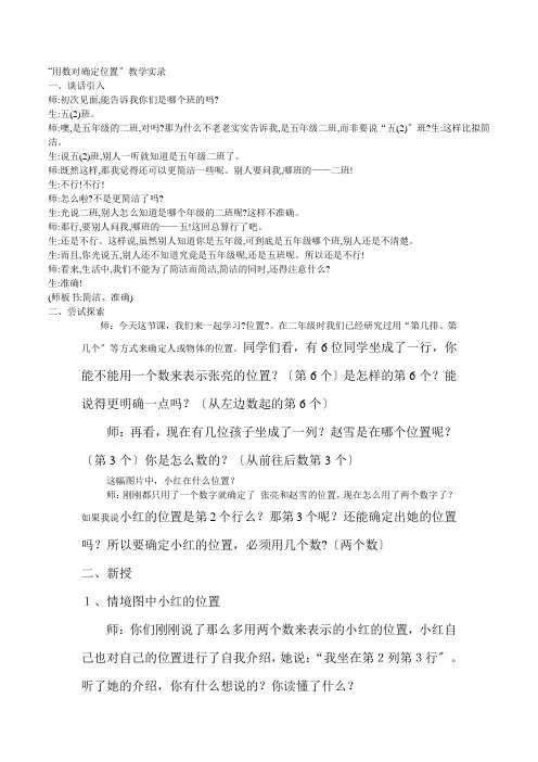 “用数对确定位置”张齐华-课堂-实录