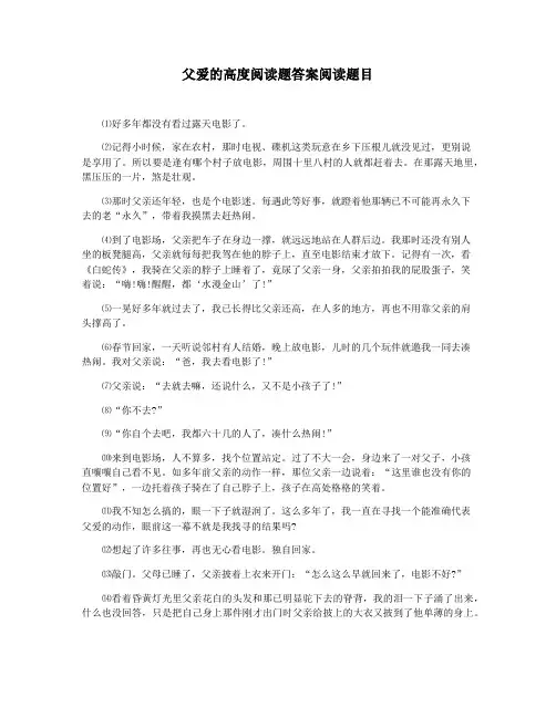父爱的高度阅读题答案阅读题目