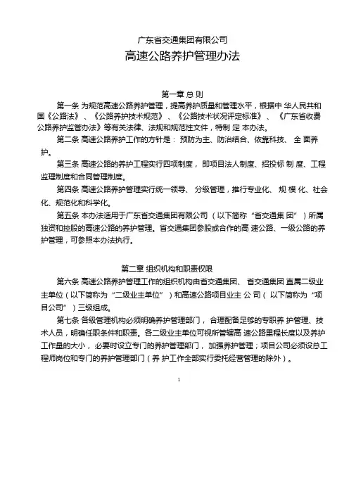 高速公路养护管理办法