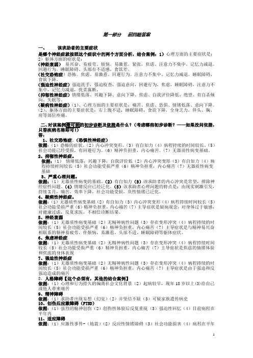 国家二级心理咨询师技能考试(本人已取得资格证)