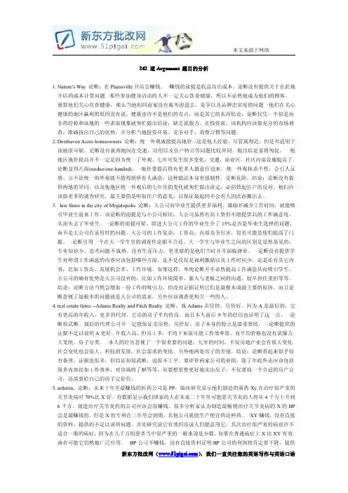 gre-Argument题库所有242道题目的分析 中文