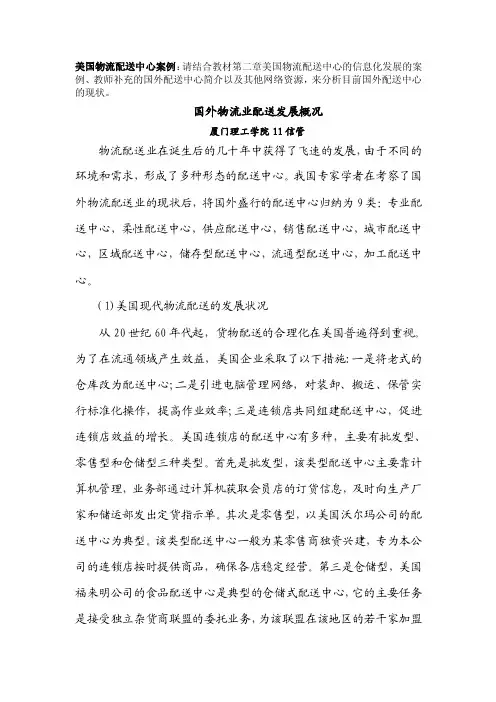 国外物流配送中心发展现状和特点分析