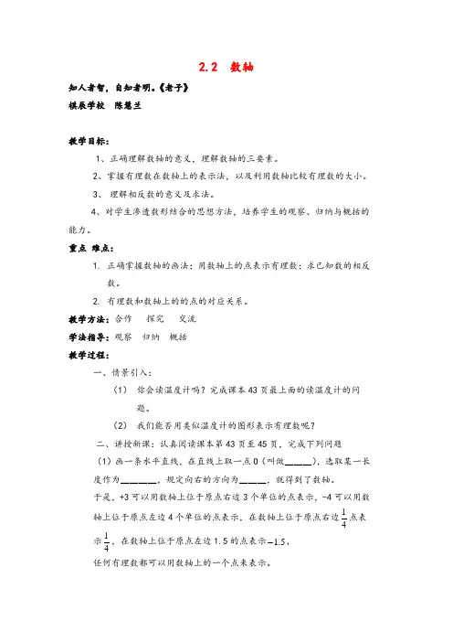 北师大版数学七年级上册2.2 数轴2教案与反思