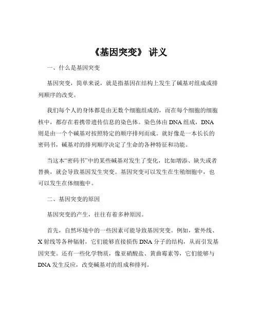 《基因突变》 讲义