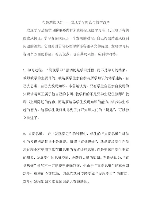 布鲁纳的认知——发现学习理论与教学改革