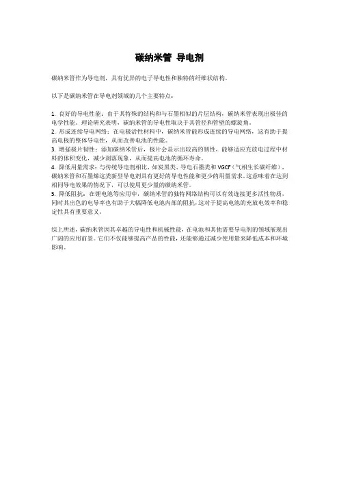 碳纳米管 导电剂