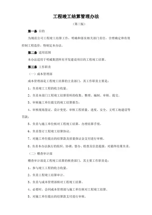 工程结算管理规定(第四版,2016)