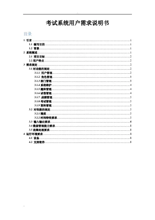 考试系统需求分析