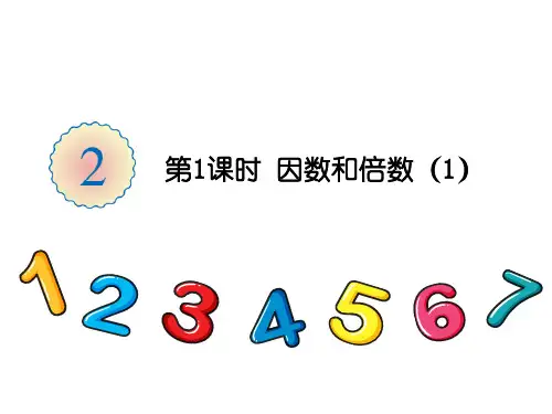 新人教版小学数学《倍数》精品课件2