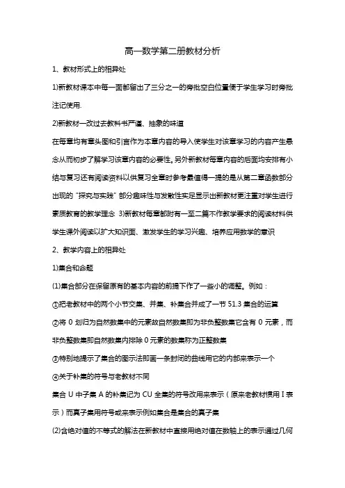 高一数学第二册教材分析