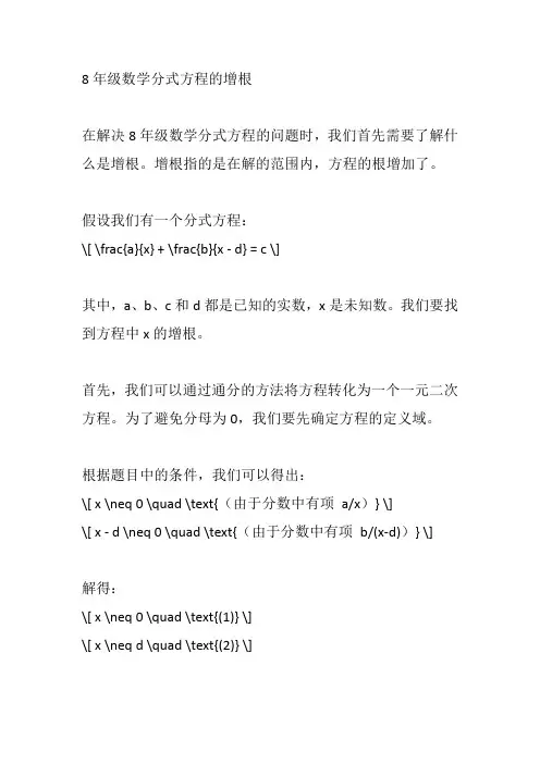 8年级数学分式方程的增根
