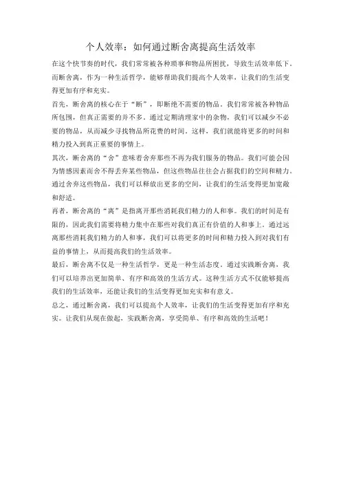 个人效率：如何通过断舍离提高生活效率