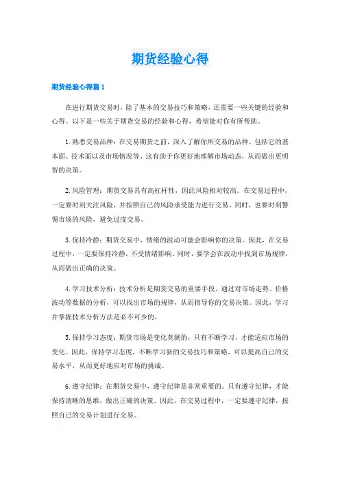 期货经验心得