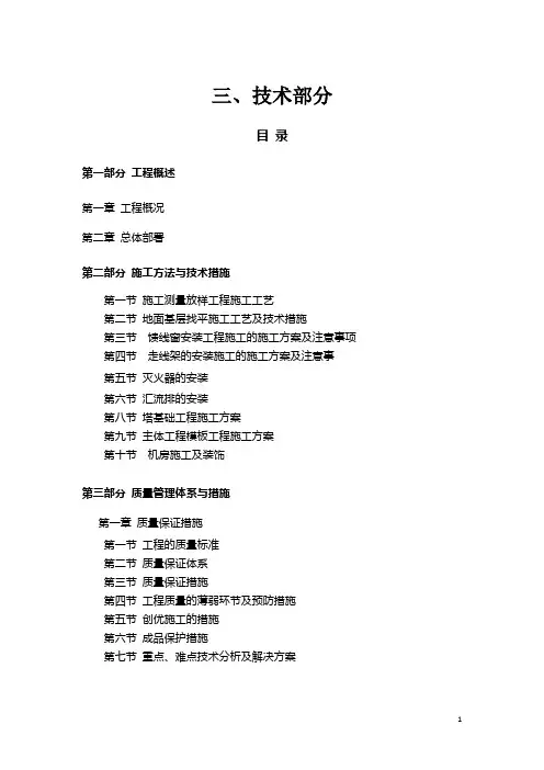 (完整版)网络通信基站施工方案