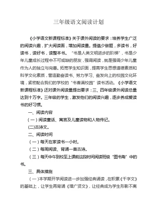 三年级阅读计划