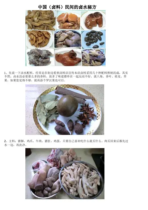 中国(卤料)民间的卤水配方