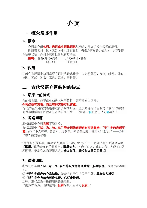 古代汉语2 通论介词
