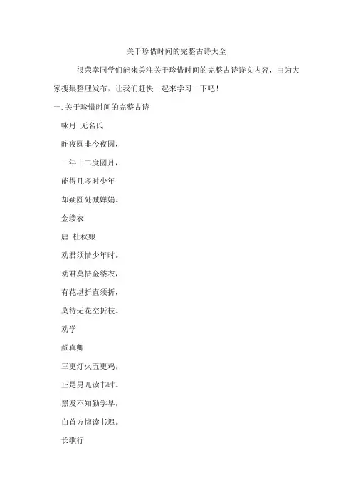 珍惜时间的完整古诗