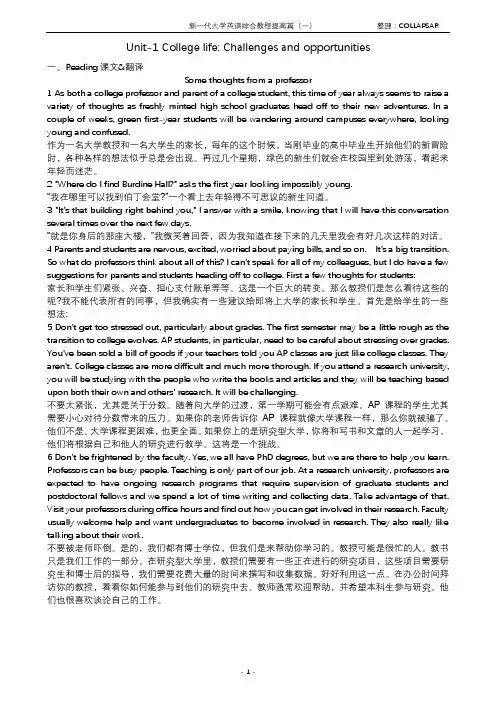新一代大学英语综合教程提高篇(上)