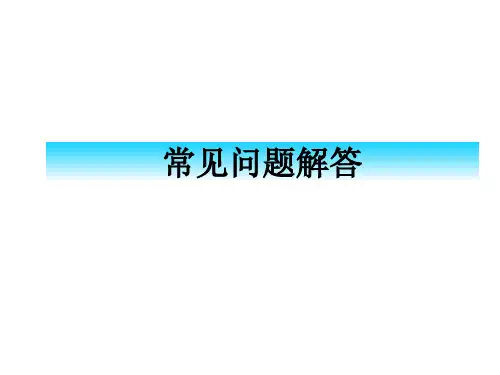 3M汽车膜常见问题及疑难
