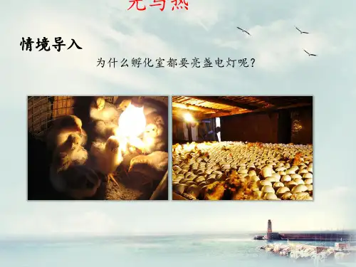 五年级科学上册课件-2、5光与热-教科版