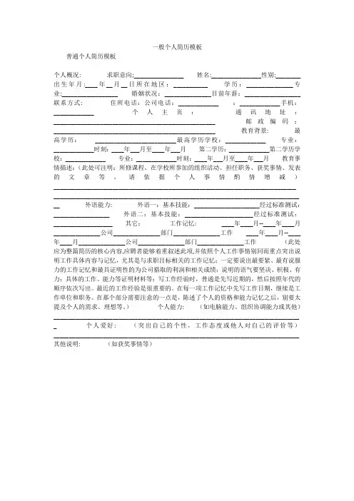 一般个人简历模板_1
