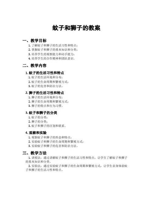 蚊子和狮子的教案