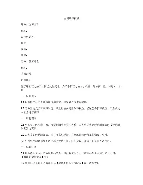 合同解聘模板