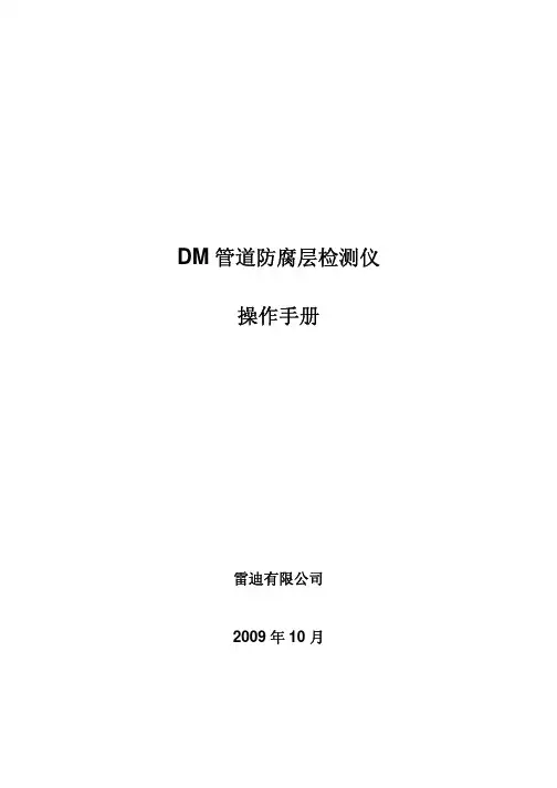 操作手册-DM 中文