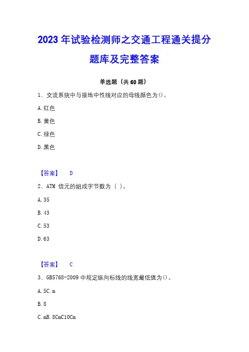 2023年试验检测师之交通工程通关提分题库及完整答案