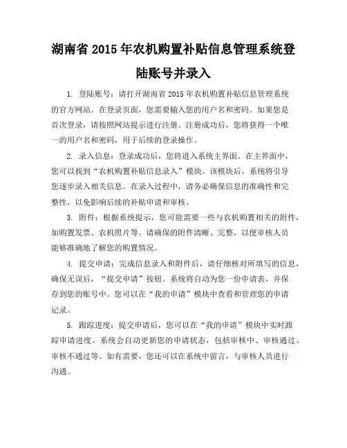 湖南省2015年农机购置补贴信息管理系统登陆账号并录入