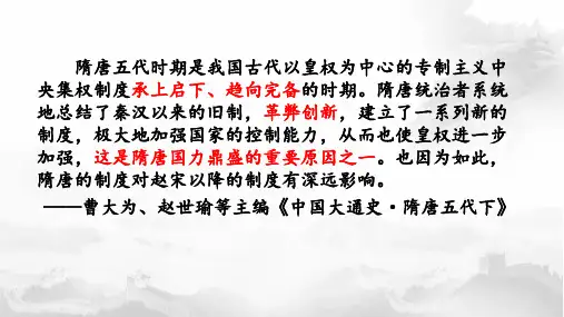 第7课   隋唐制度的变化与创新