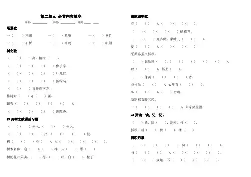 第二单元 必背内容填空 二年级上册 语文部编版