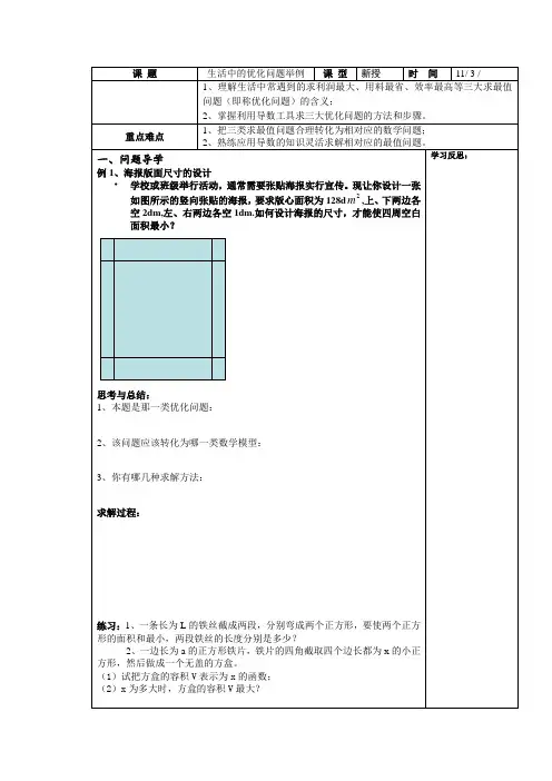 “生活中的优化问题举例”导学案