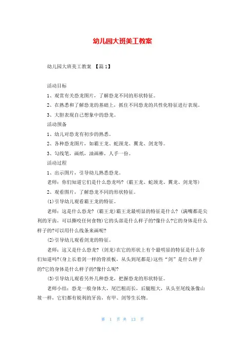 幼儿园大班美工教案