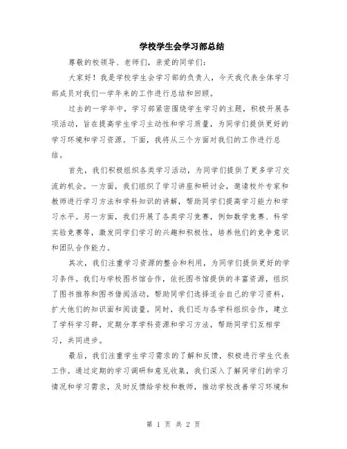学校学生会学习部总结
