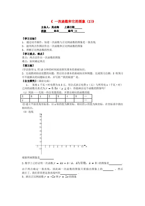 湘教版八年级数学上册( 一次函数和它的图象(2))导学案