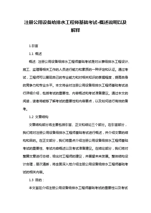 注册公用设备给排水工程师基础考试-定义说明解析