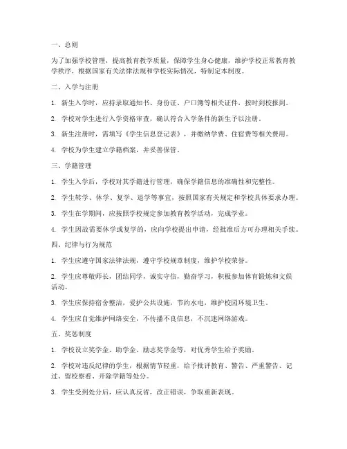 学校新生管理制度