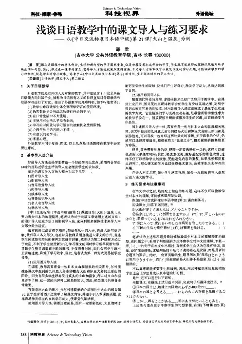 浅谈日语教学中的课文导人与练习要求——以《中日交流标准日本语中级》第21课「火山と温泉」为例