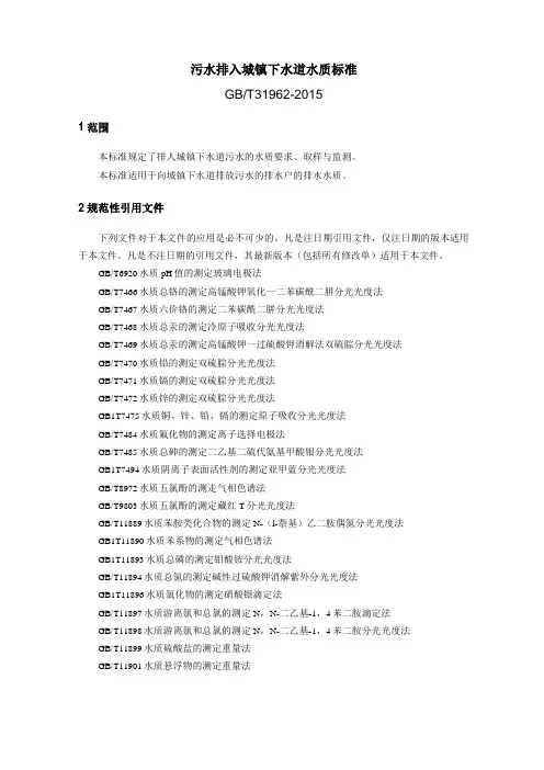 污水排入城镇下水道水质标准