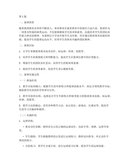 体育我的教育教学微案例(2篇)