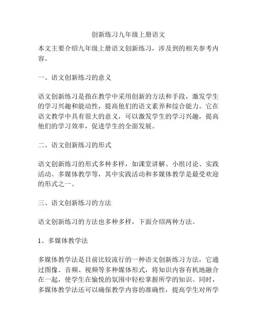 创新练习九年级上册语文