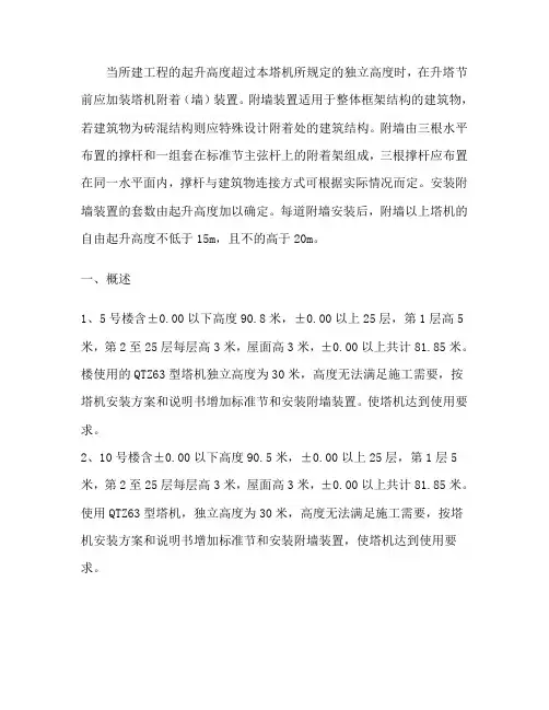 塔机附座方案
