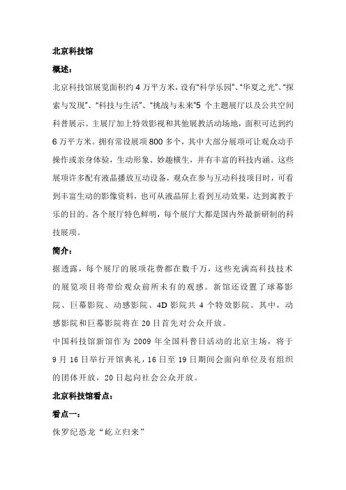 北京科技馆
