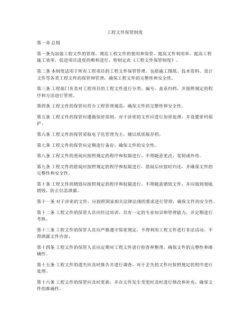 工程文件保管制度